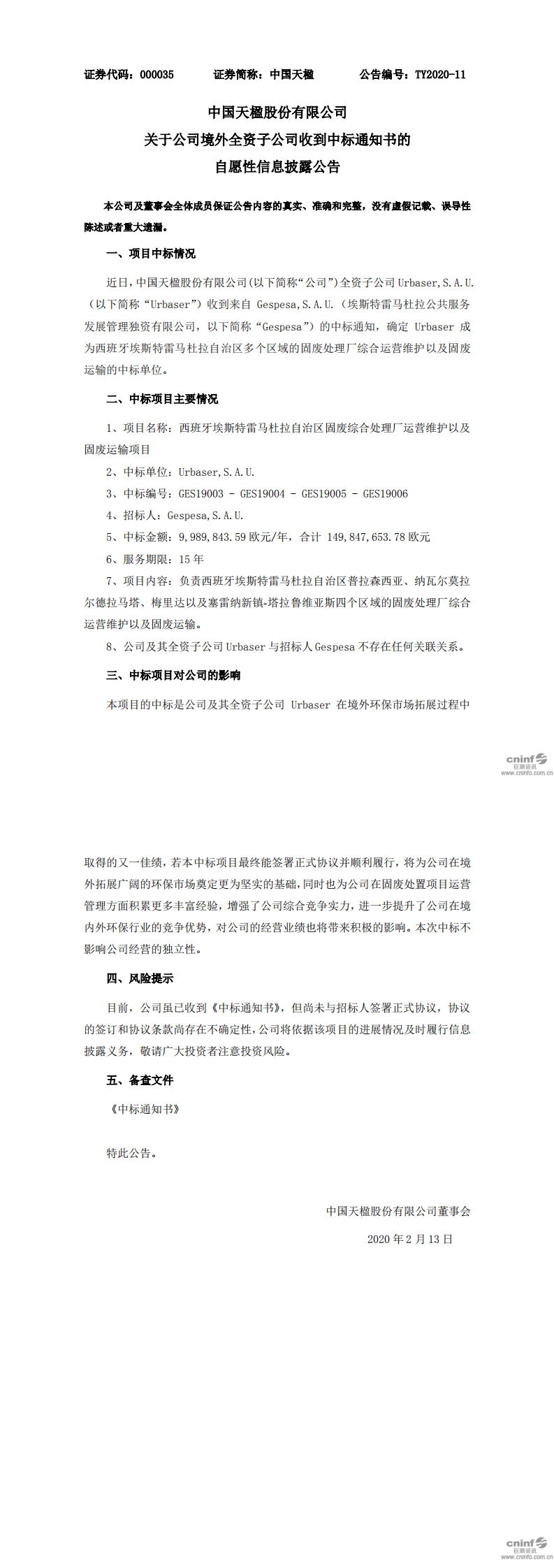 中國天楹股份有限公司關于境外全資子公司收到中標通知書的自愿性信息披露公告_0