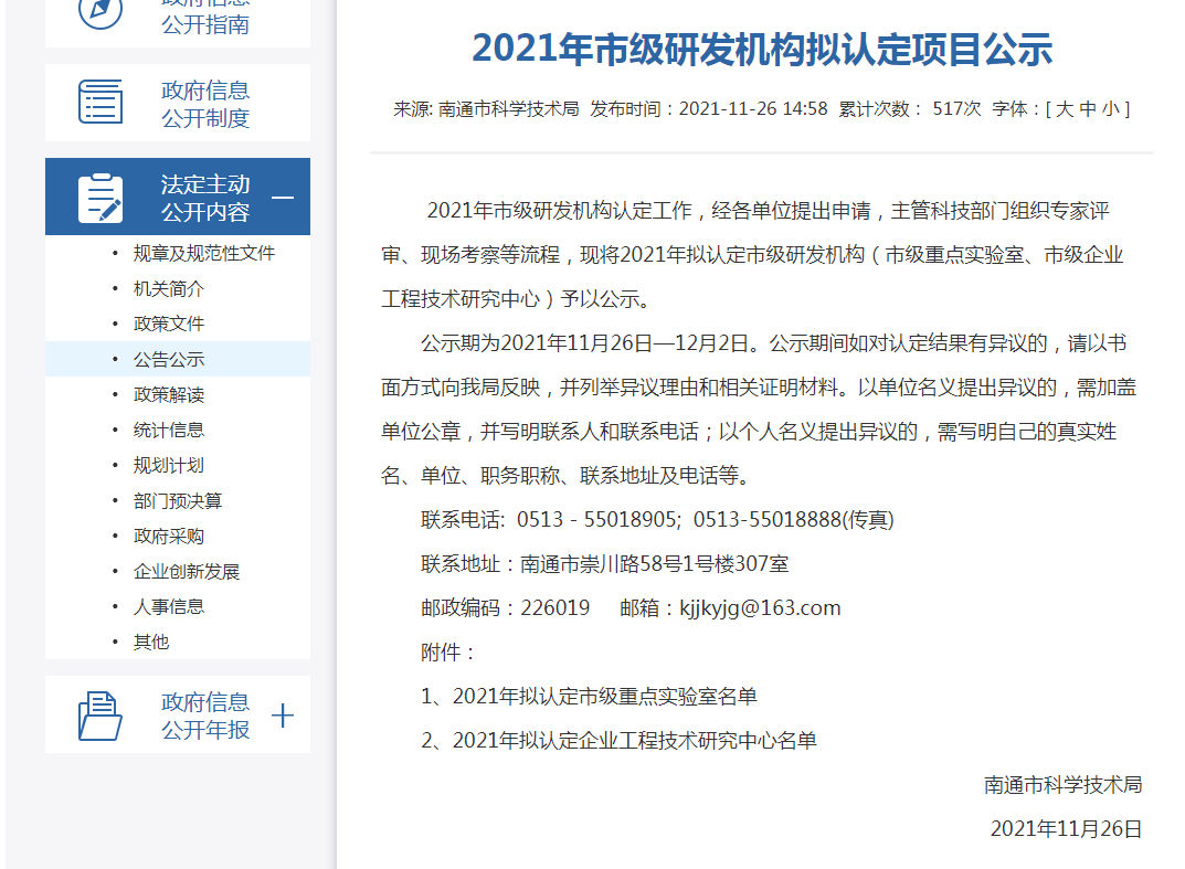 南通市企業工程技術研究中心