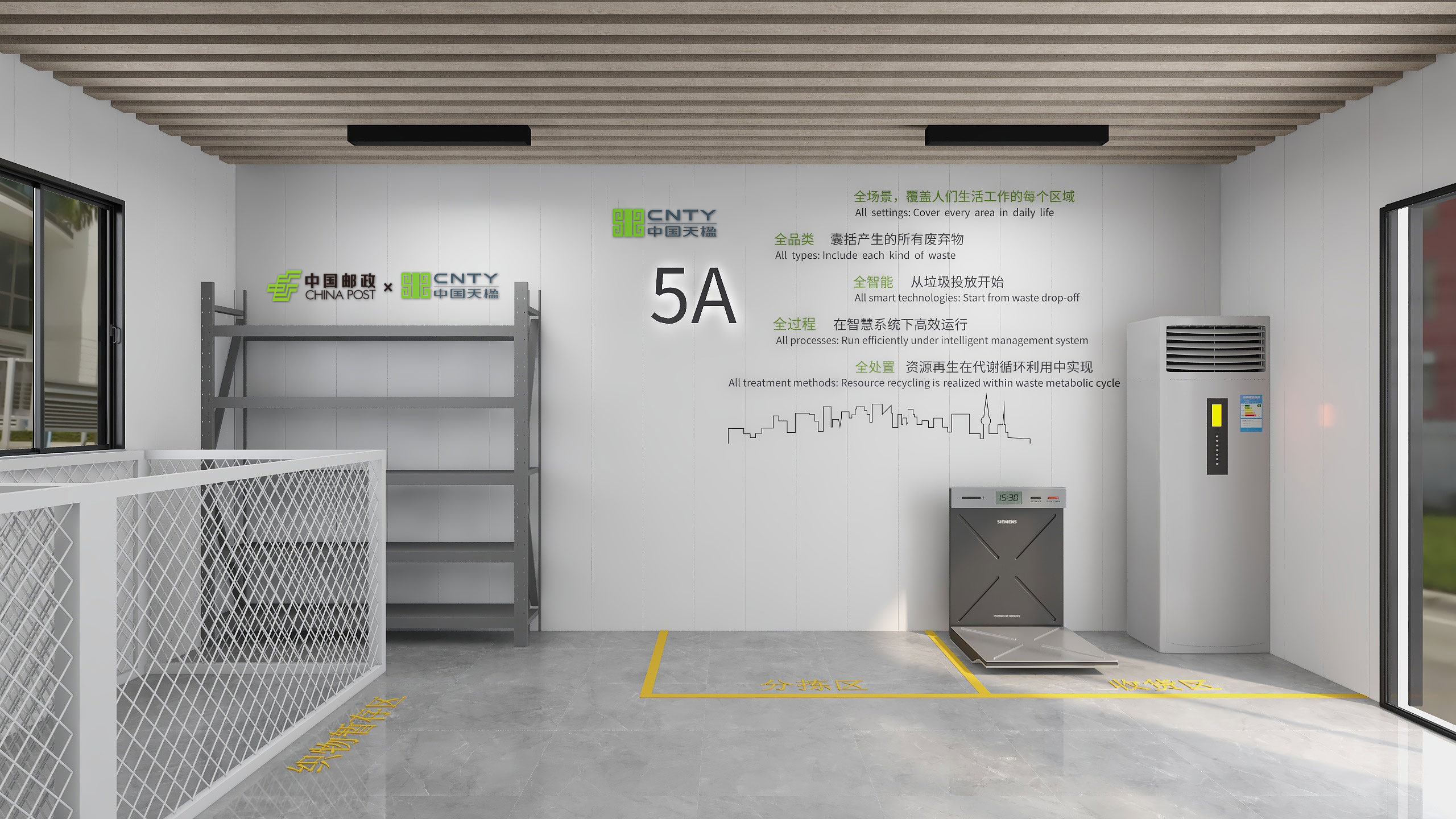 資源回收站點內郵政快遞收發區設計效果圖